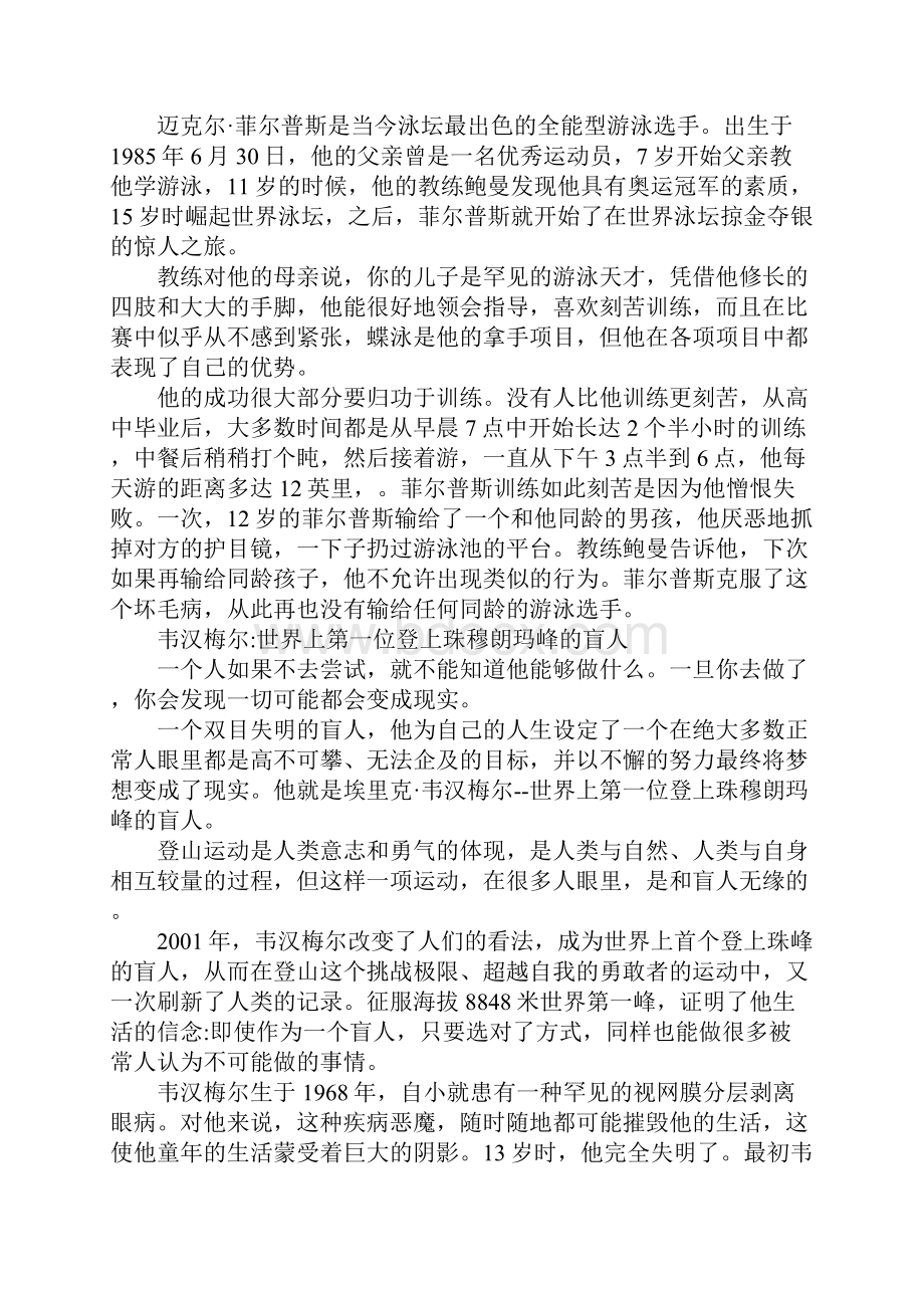 励志人物中国励志人物故事青春励志人物素材.docx_第3页