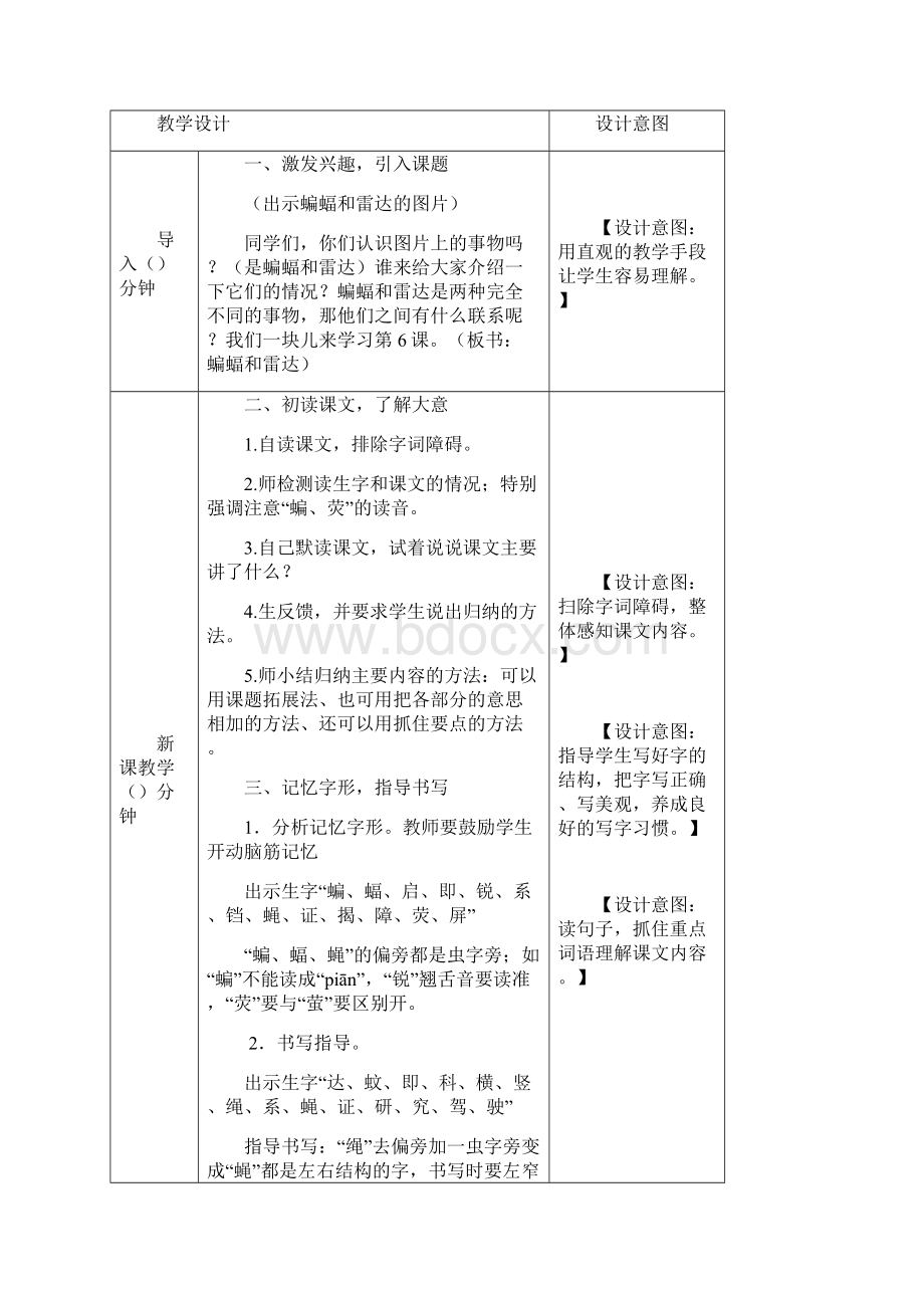 部编版四年级语文上册《蝙蝠和雷达》教材设计最新.docx_第2页