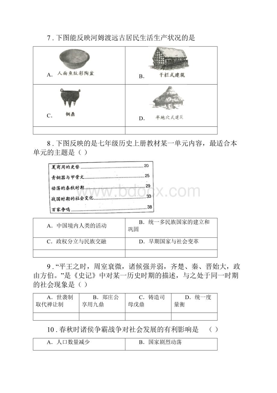 人教版版七年级上学期期中历史试题I卷练习.docx_第3页