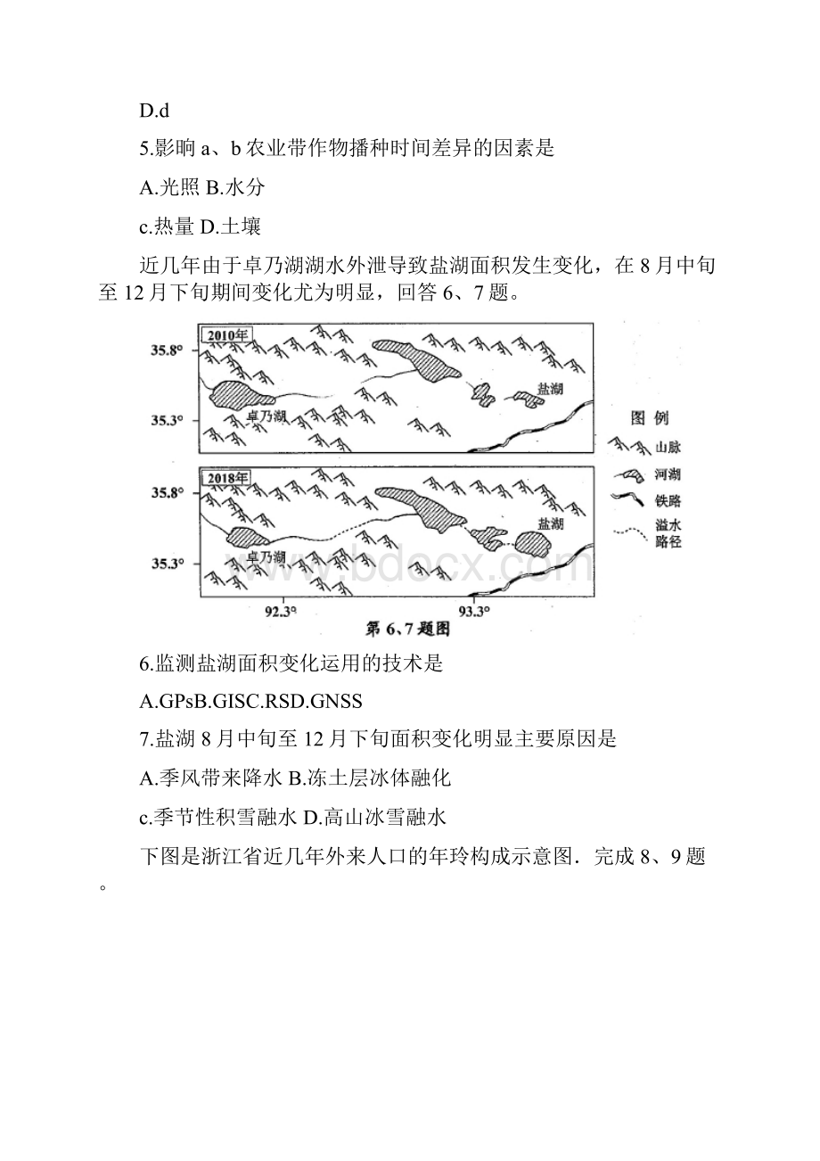 最新浙江省嘉兴市丽水市届高三联考地理试题地理试题.docx_第3页