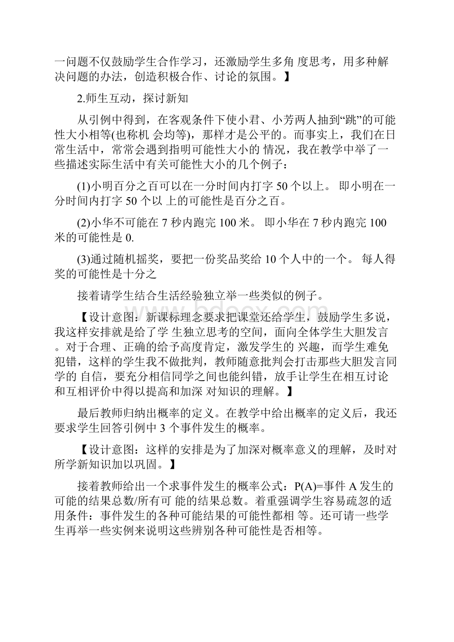 初中数学说课稿大全.docx_第3页