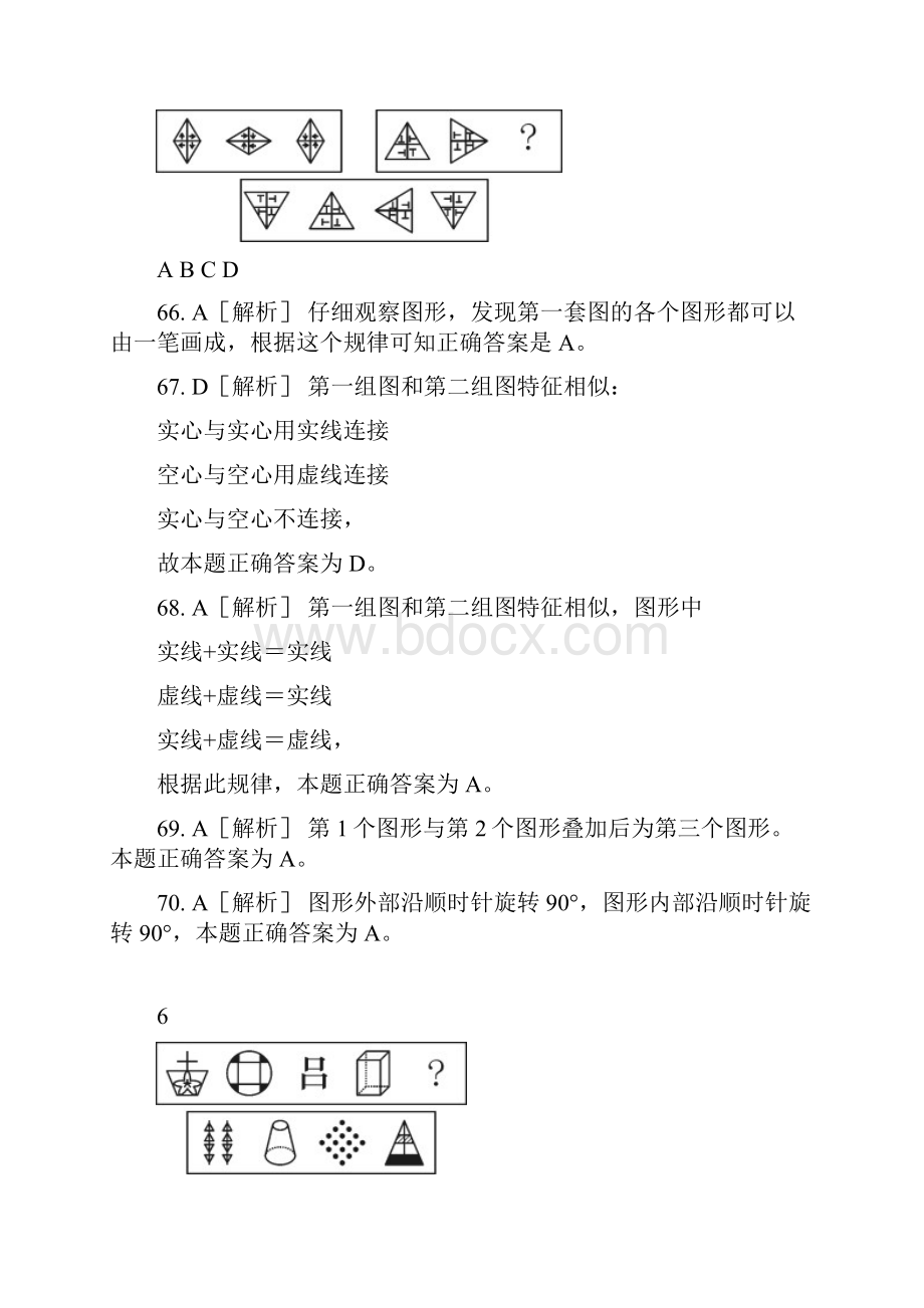 公务员行测图形推理精选50题.docx_第2页