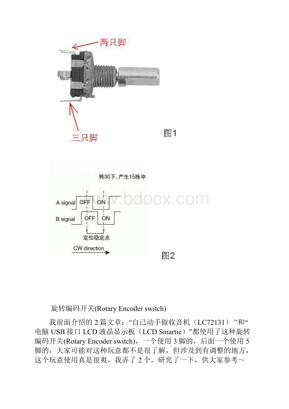 旋转编码器编程原理实例.docx_第2页