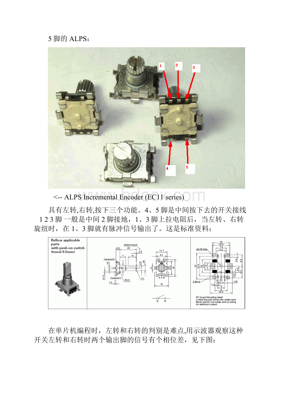 旋转编码器编程原理实例.docx_第3页