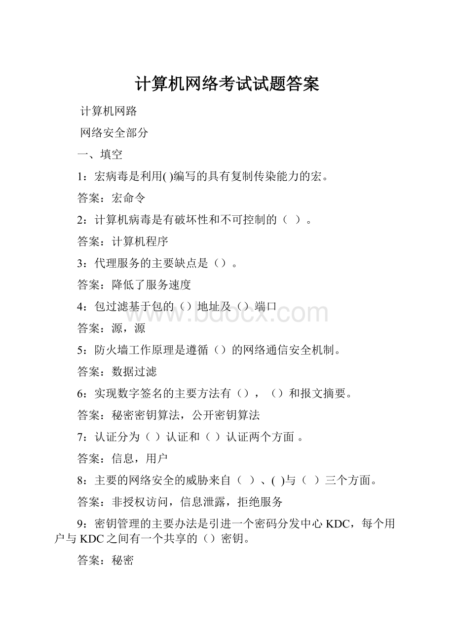 计算机网络考试试题答案.docx