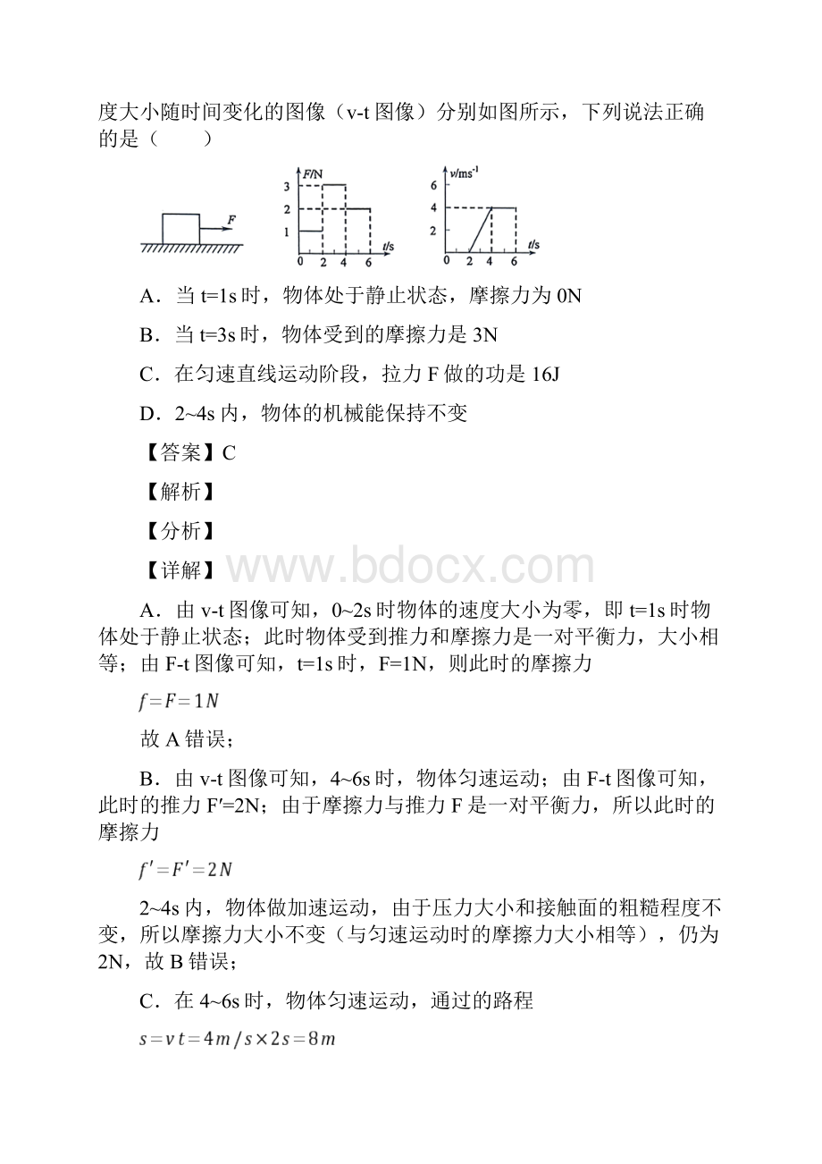 中考物理功和机械能问题综合题汇编含答案.docx_第2页