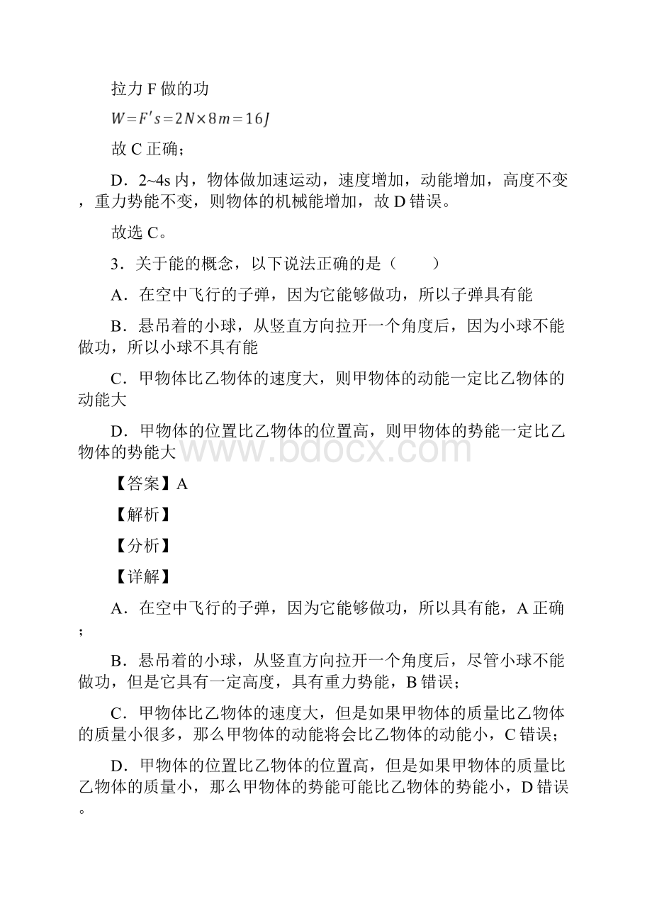 中考物理功和机械能问题综合题汇编含答案.docx_第3页