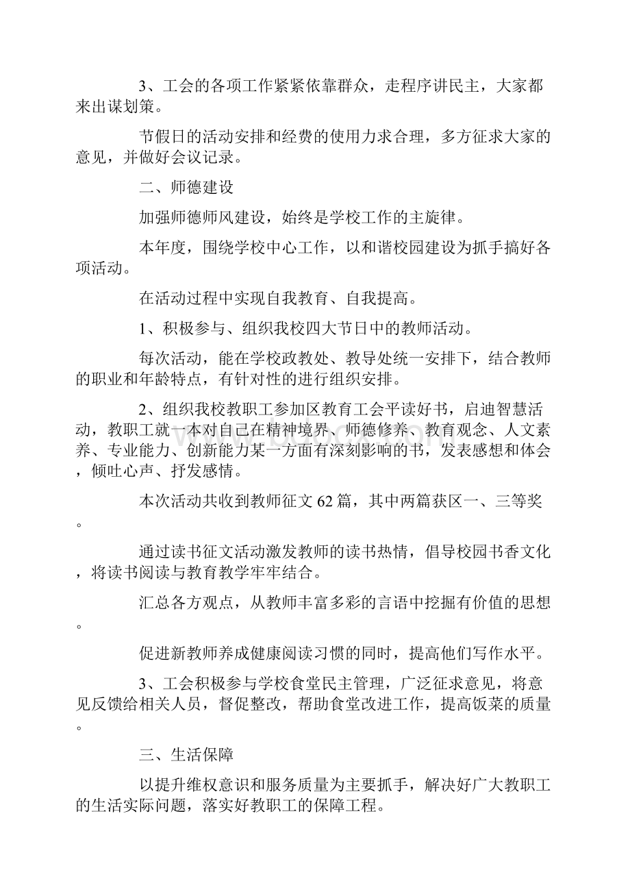 推荐下载学校工会主席述职报告0最新.docx_第2页