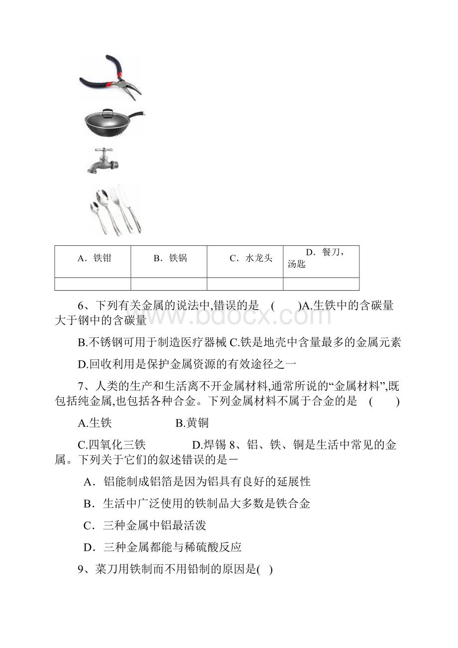 九年级化学练习题常见金属材料及其化学性质.docx_第2页