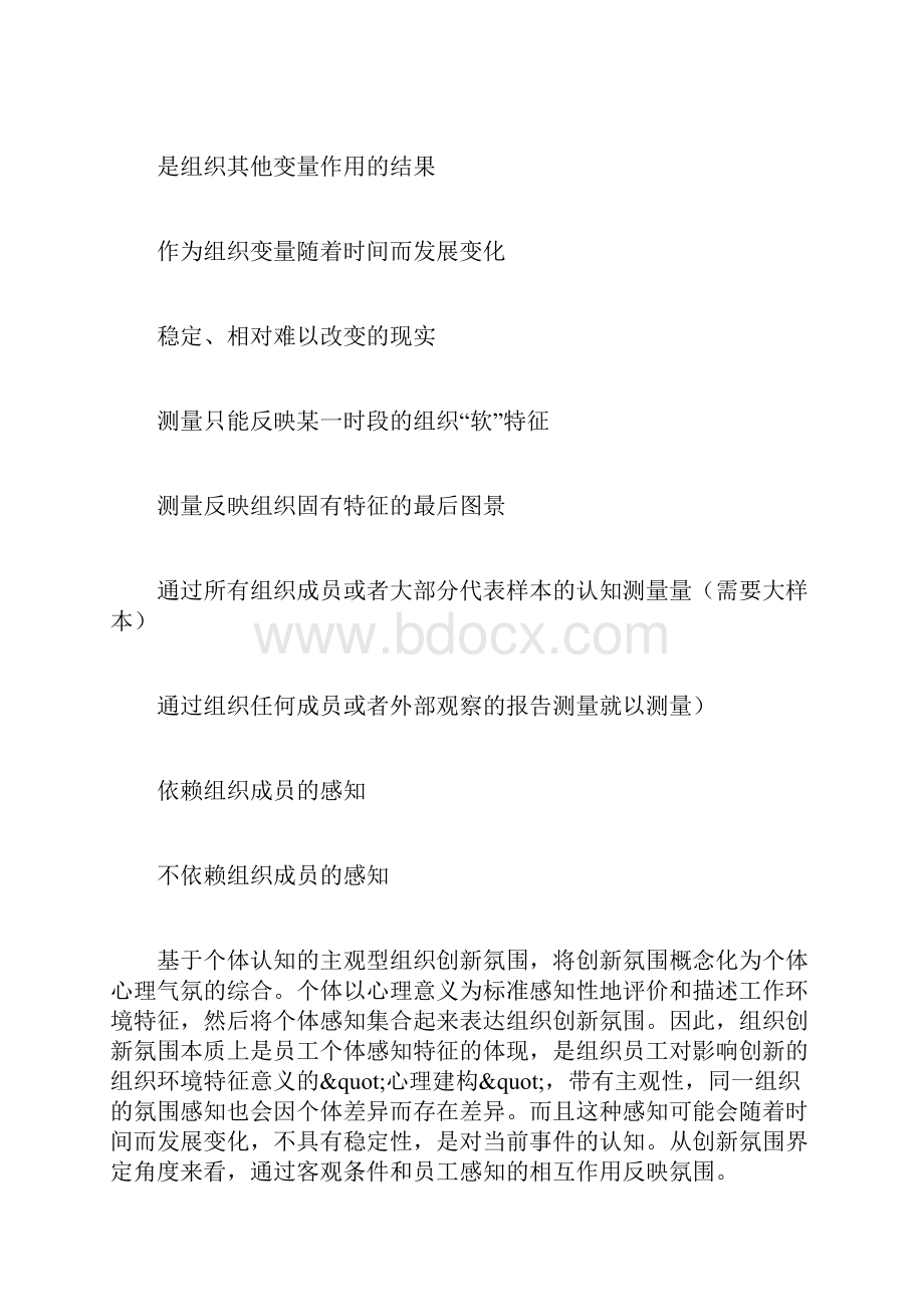 创新组织氛围.docx_第2页