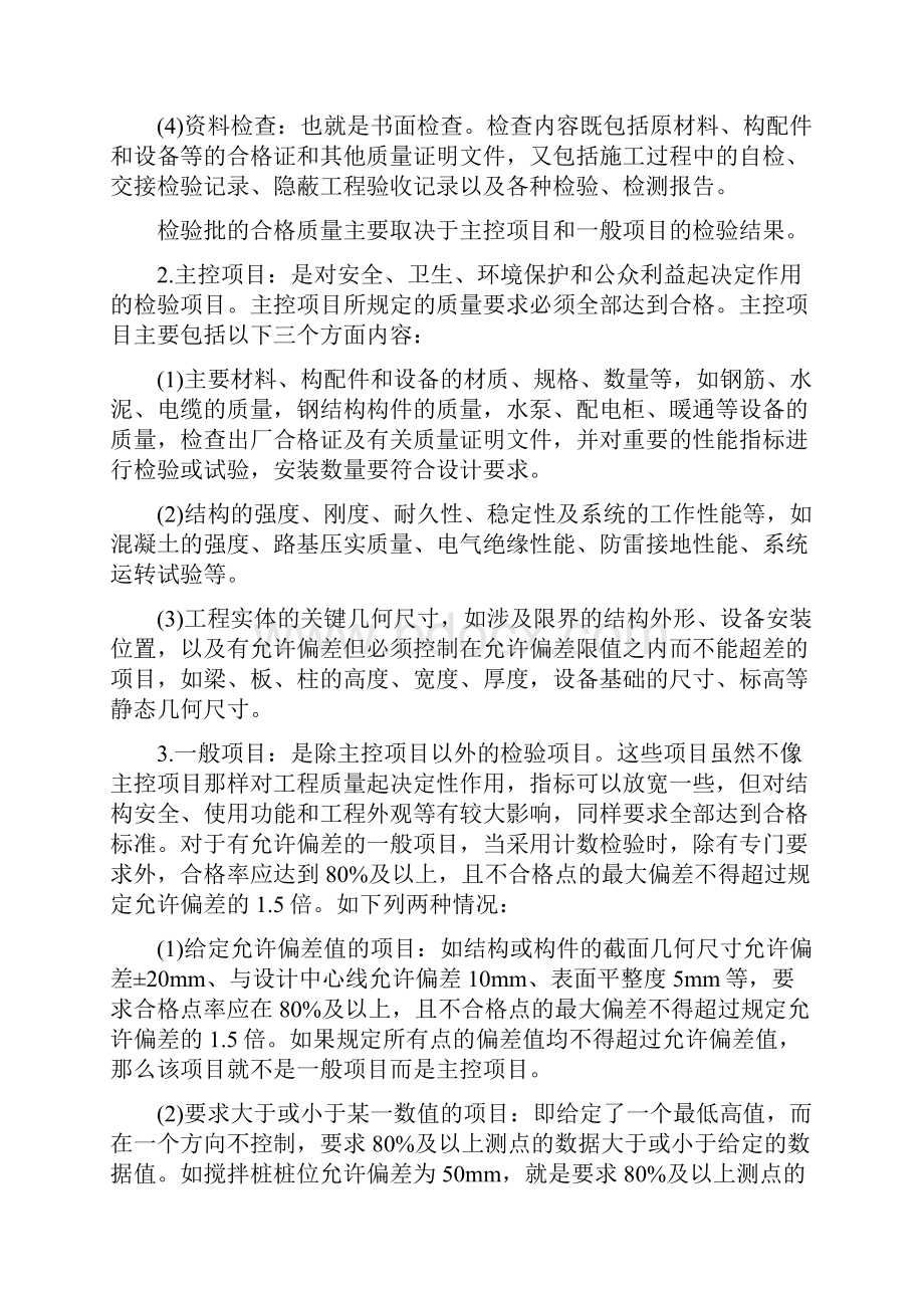 分部分项工程验收实施细则.docx_第2页