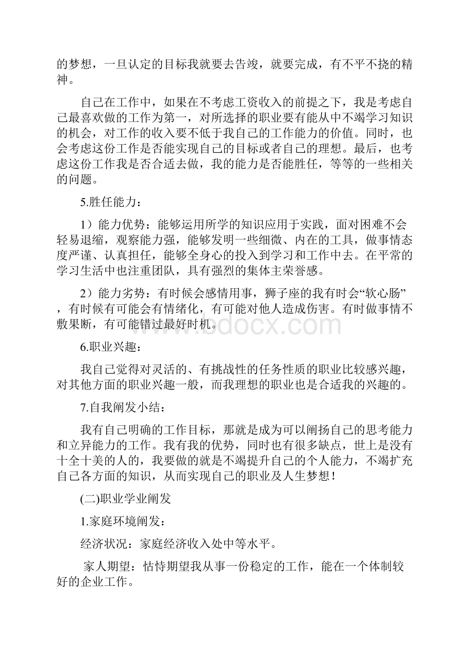 金融专业大学生职业生涯规划.docx_第2页