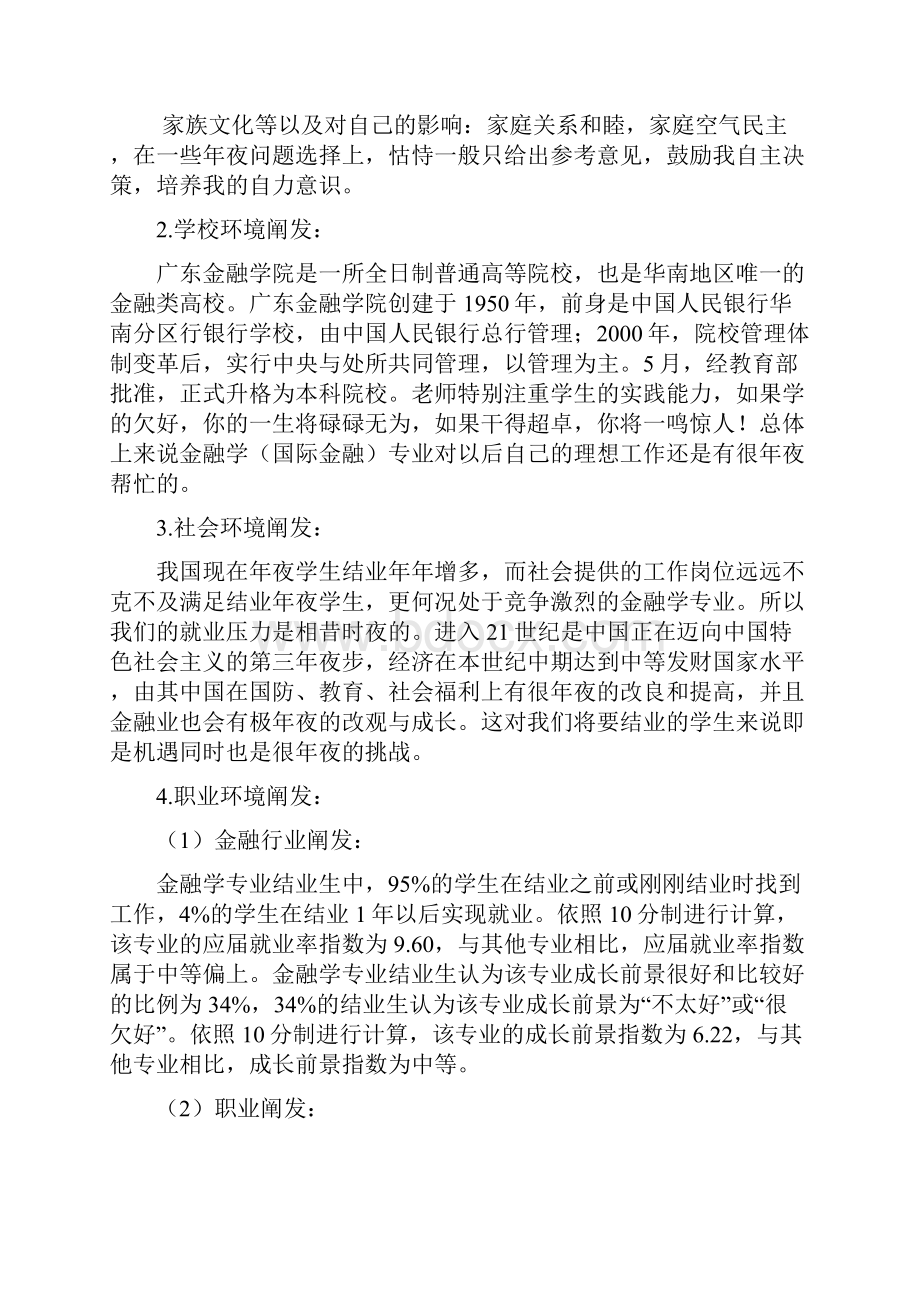 金融专业大学生职业生涯规划.docx_第3页