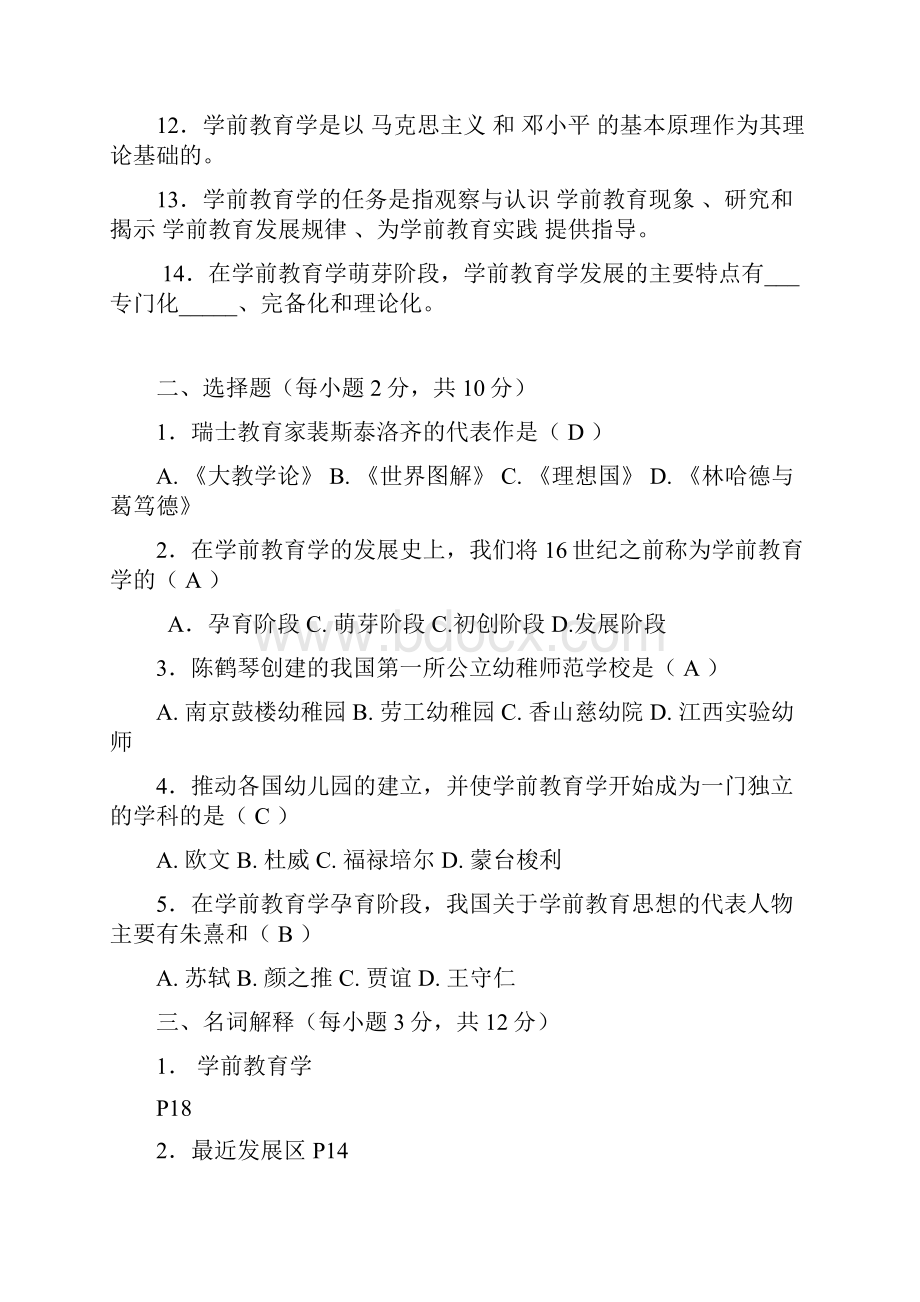 电大学前教育学作业及参考答案.docx_第2页