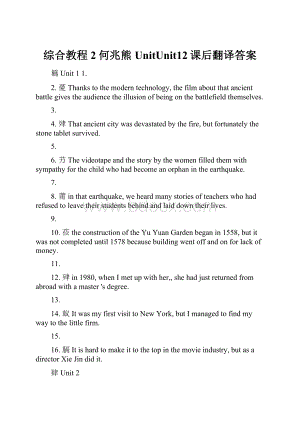 综合教程2何兆熊UnitUnit12课后翻译答案.docx