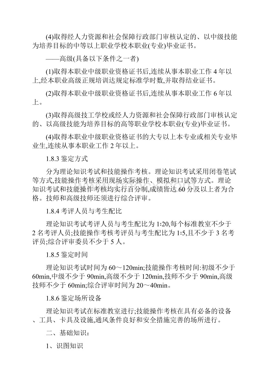 焊工国家职业准则.docx_第3页