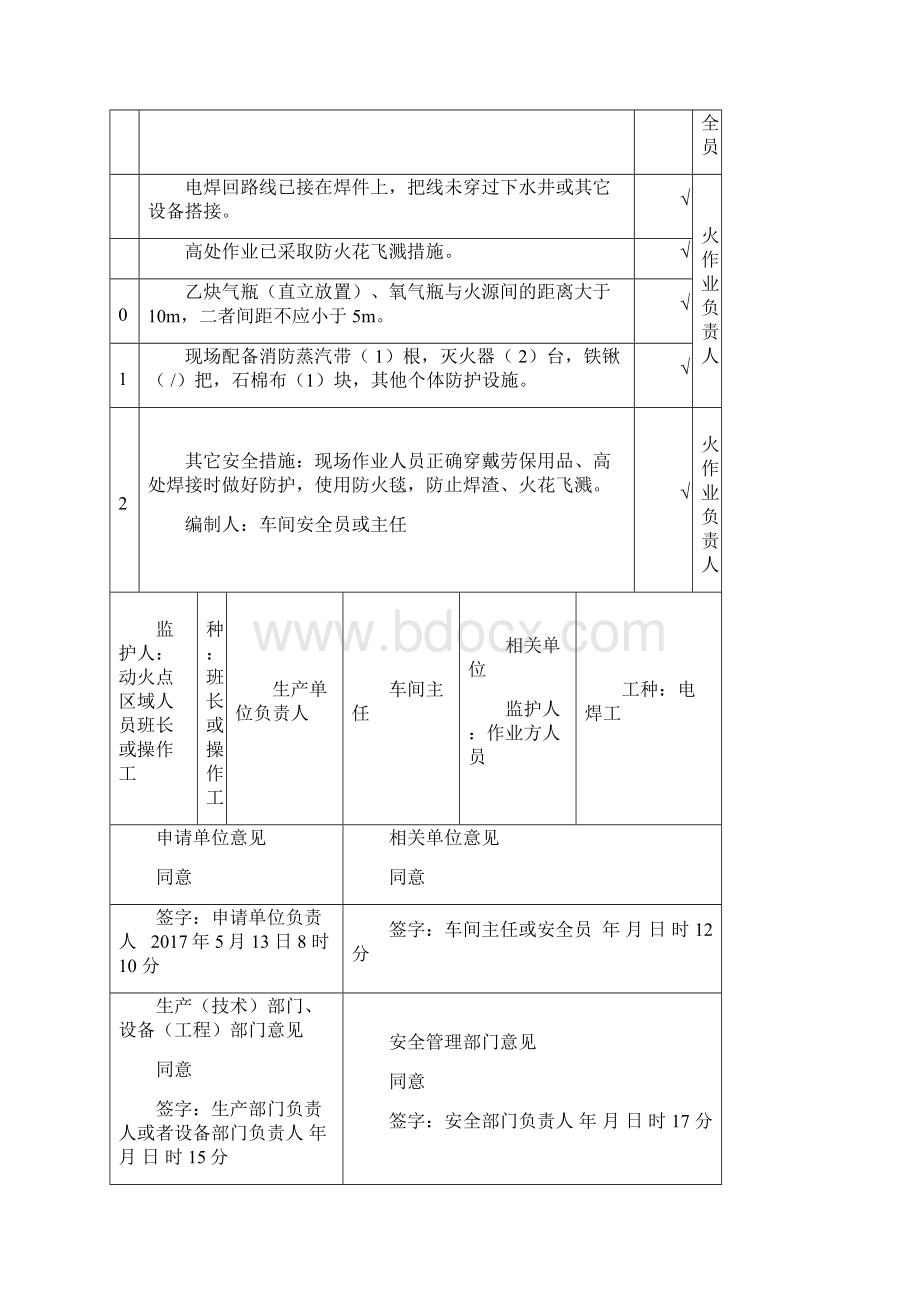 八大作业票规范填写示例.docx_第3页