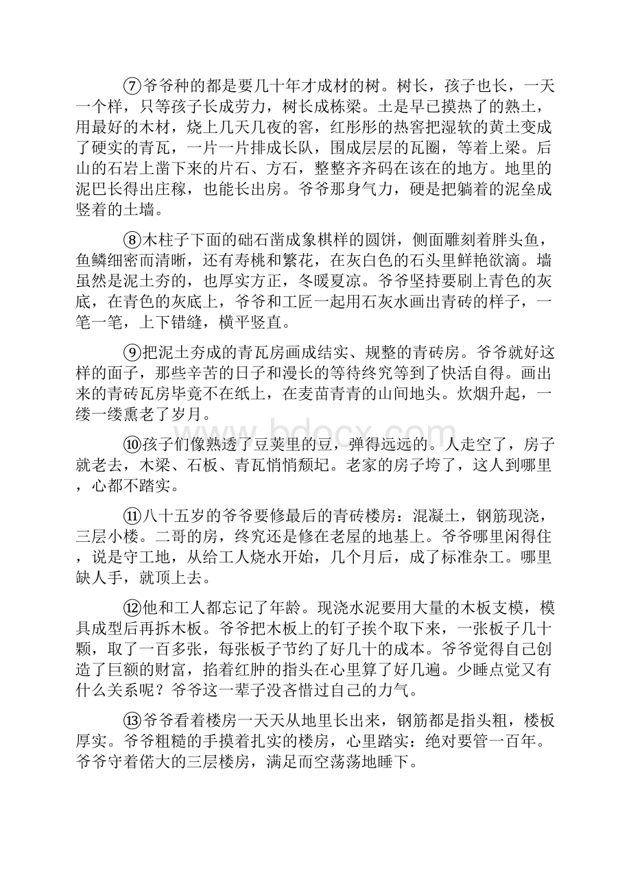 部编初中七年级 语文下册课外阅读理解题及答案.docx_第2页