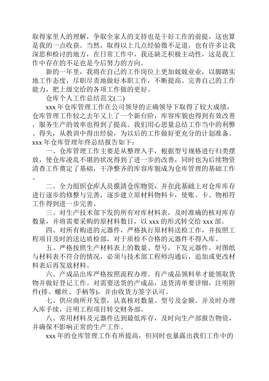 仓库管理个人工作总结xx.docx_第2页