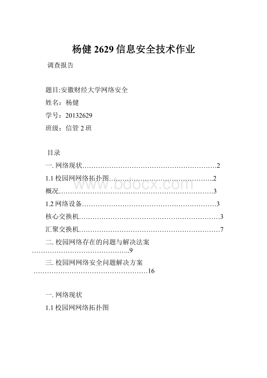 杨健2629信息安全技术作业.docx_第1页