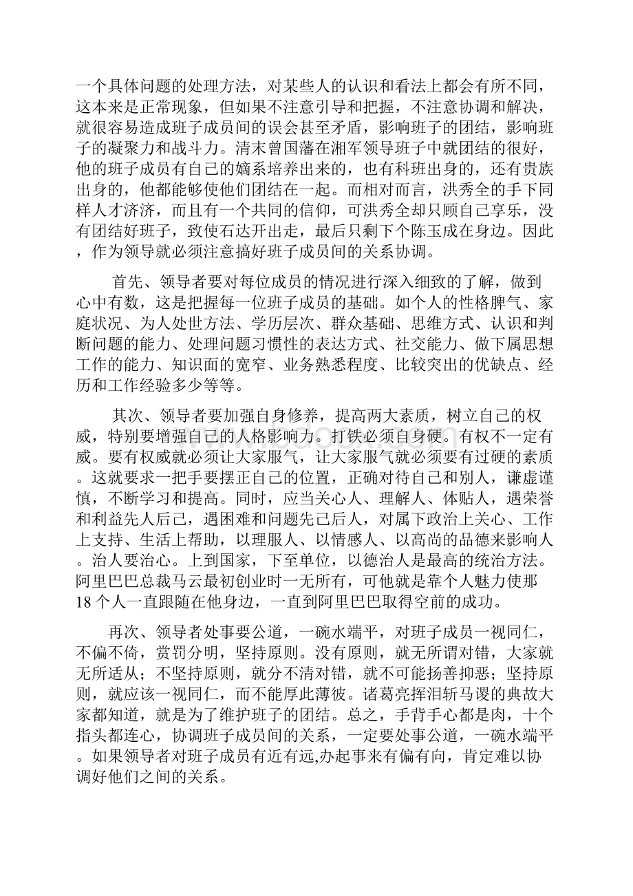 怎样当好领导做好领导工作.docx_第3页