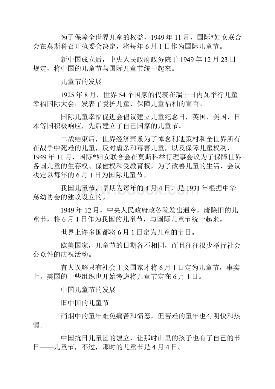 推荐下载儿童节将至关于儿童节的来历及习俗奉上每年的最新.docx_第2页