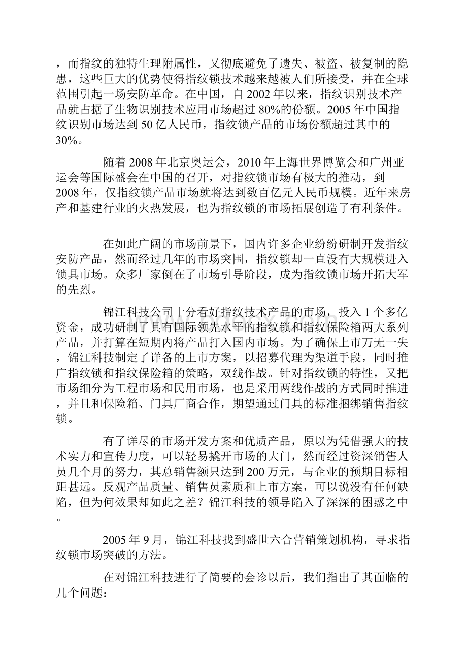 营销策划书范文.docx_第2页