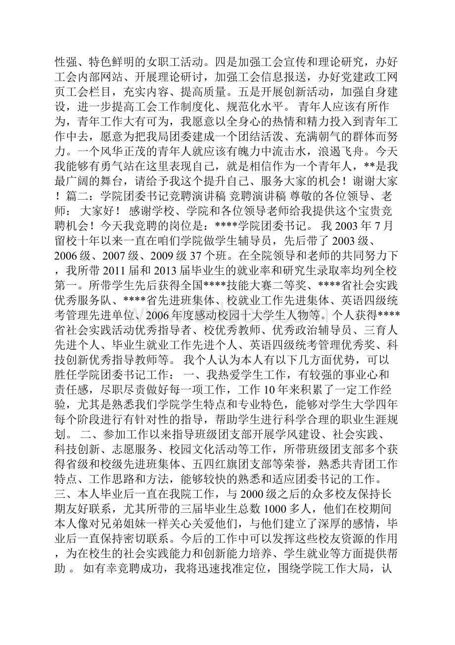 团委书记竞聘演讲稿.docx_第3页