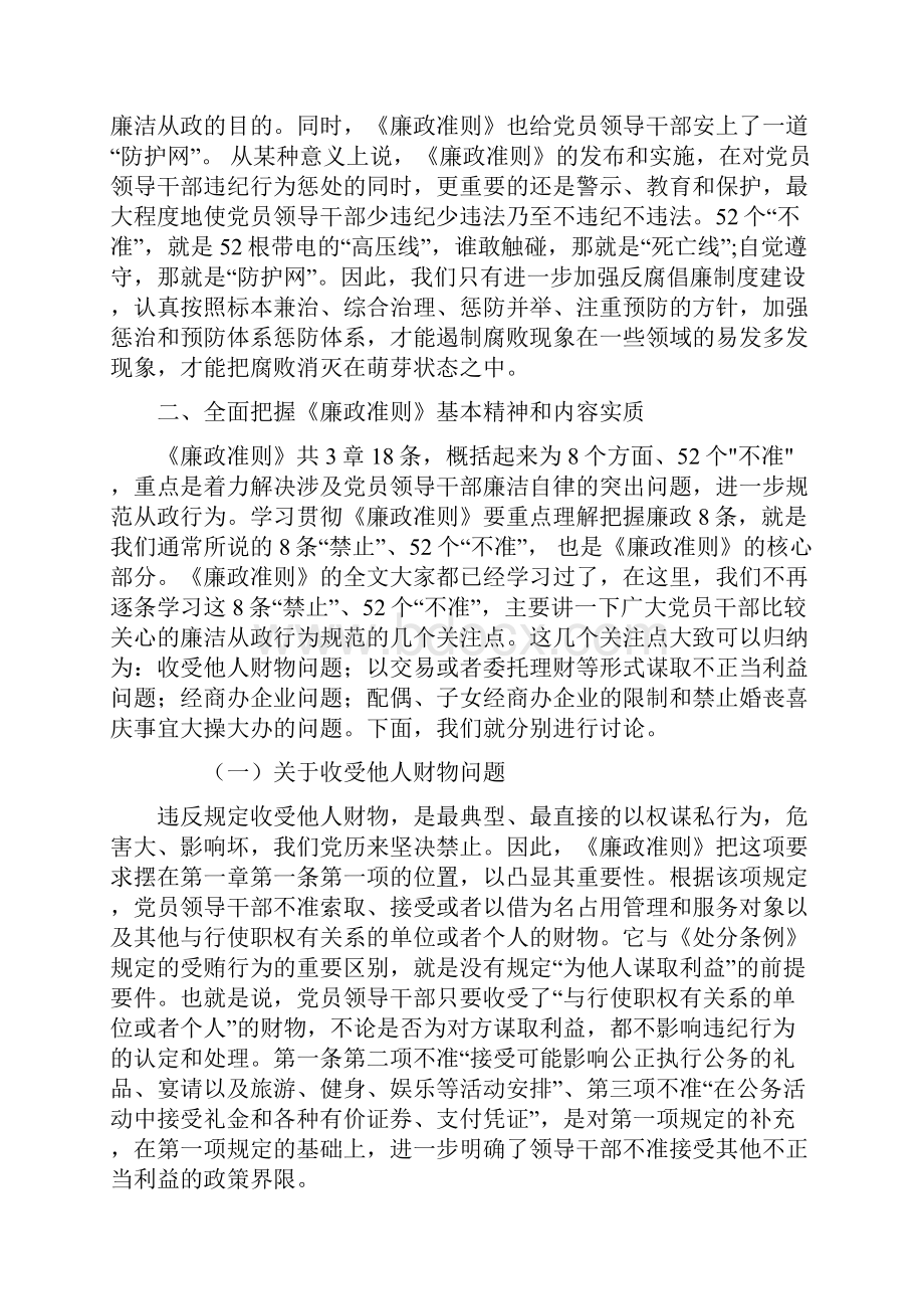 廉政党课课教案.docx_第3页