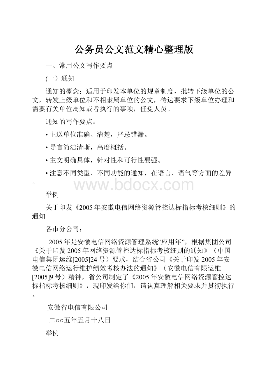 公务员公文范文精心整理版.docx