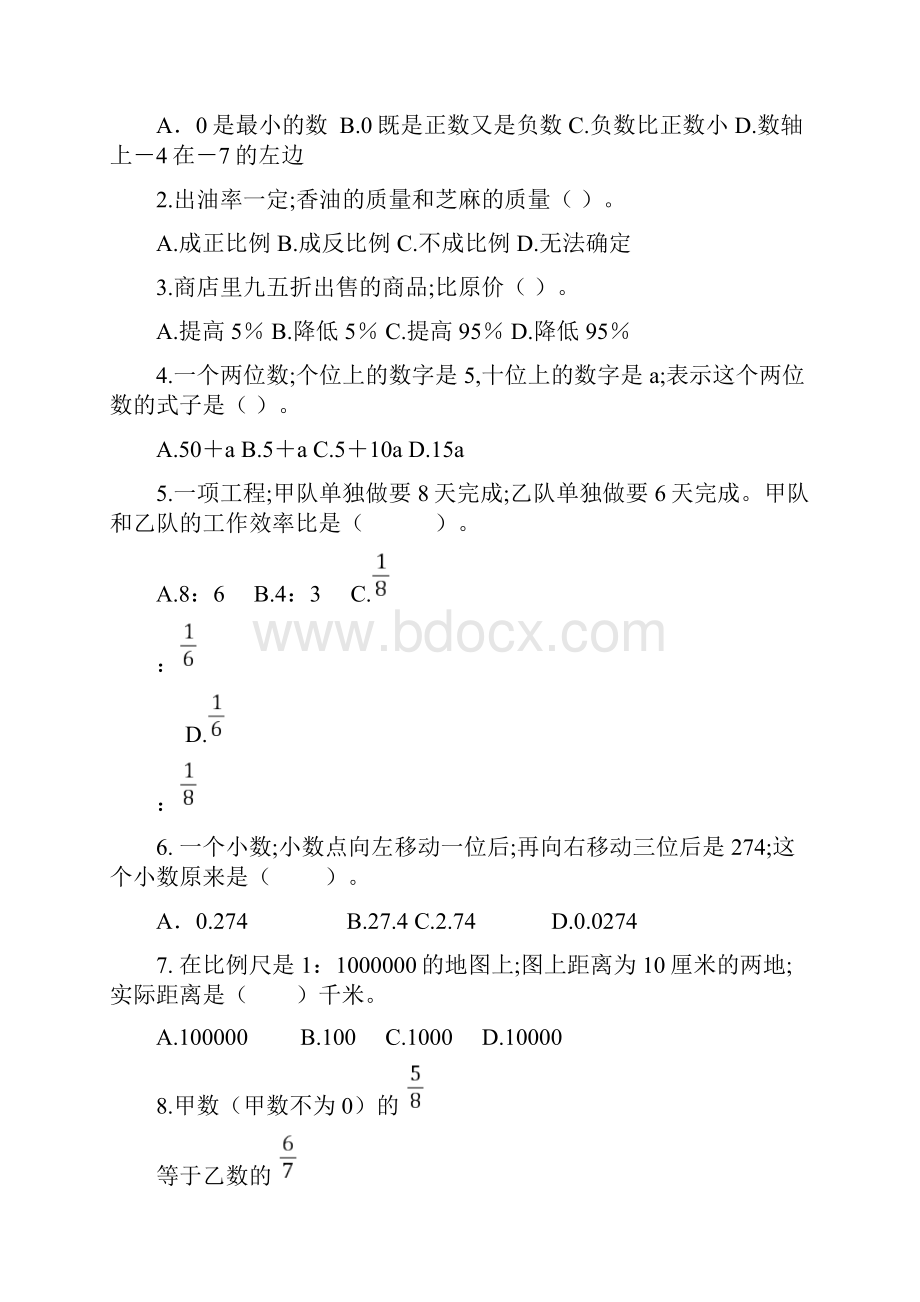 人教版六年级数学下册总复习试题最新.docx_第3页