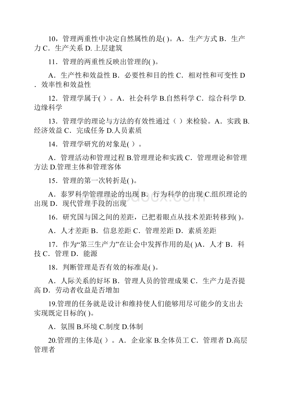 第一章 管理与管理学.docx_第2页