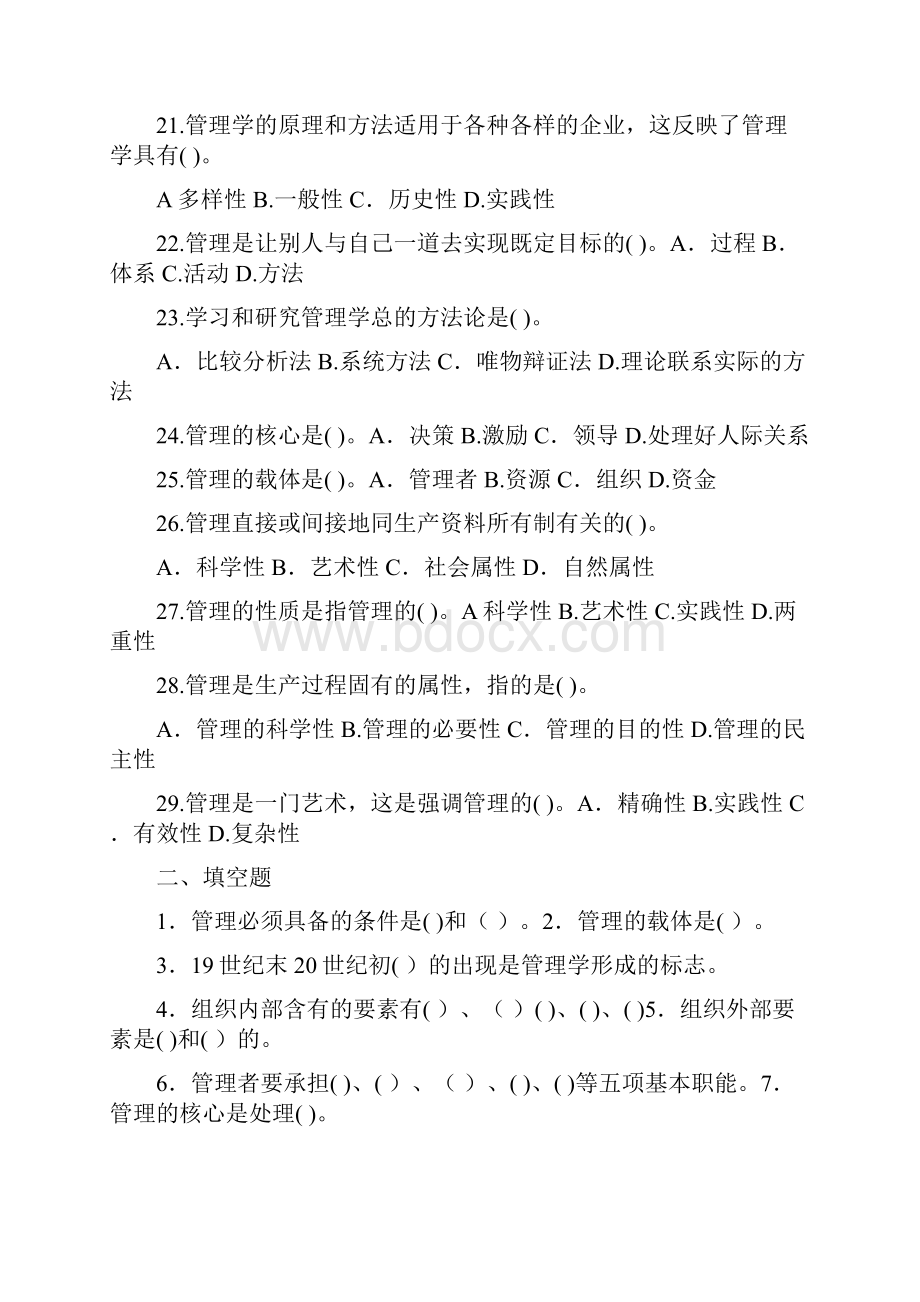 第一章 管理与管理学.docx_第3页