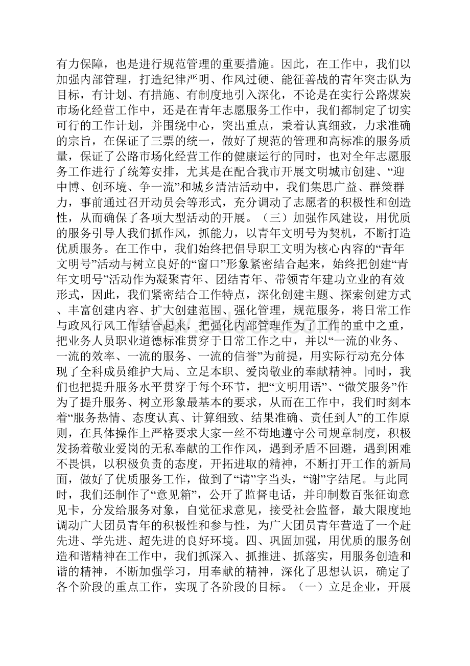 煤炭运销集团先进事迹材料.docx_第3页