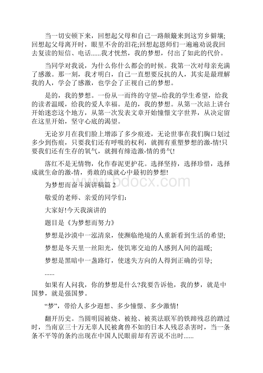 为梦想而奋斗演讲稿梦想与奋斗演讲稿.docx_第2页