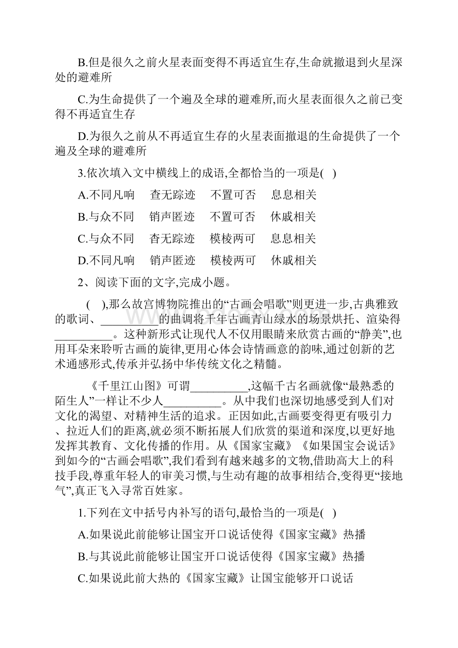 届高考语文语言文字综合运用一百练10.docx_第2页