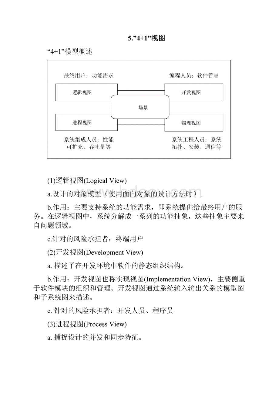 软件体系结构.docx_第3页