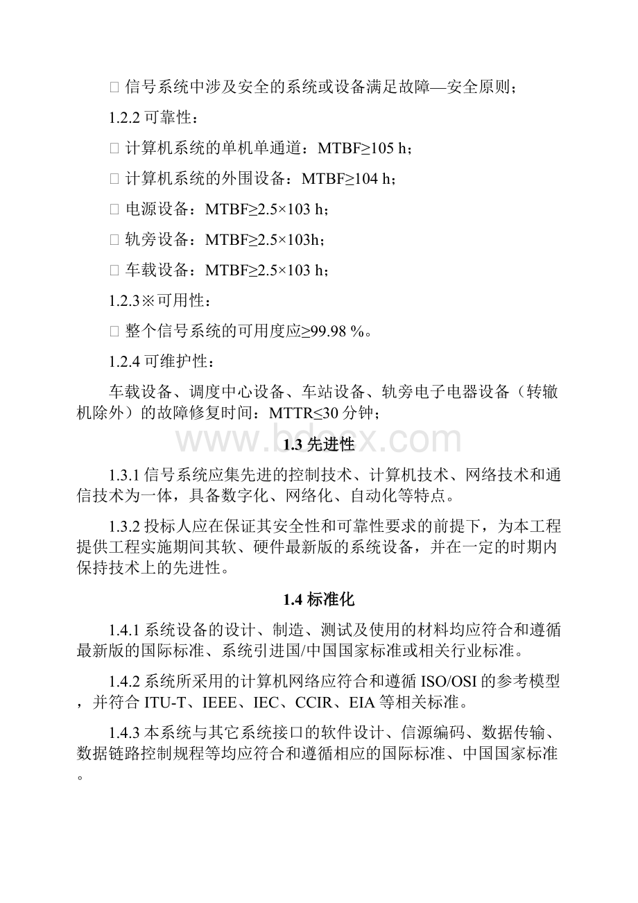 信号系统用户需求书.docx_第2页