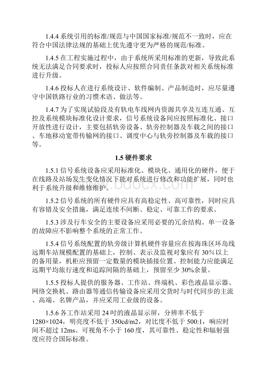 信号系统用户需求书.docx_第3页