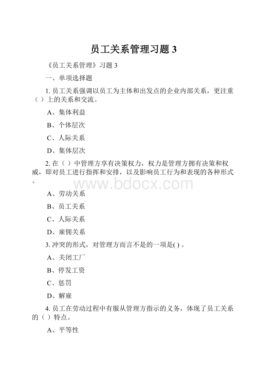 员工关系管理习题3.docx_第1页