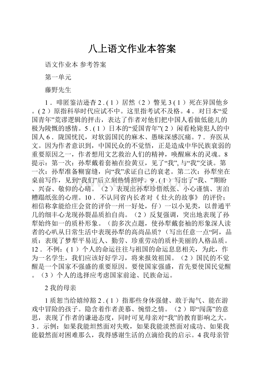 八上语文作业本答案.docx