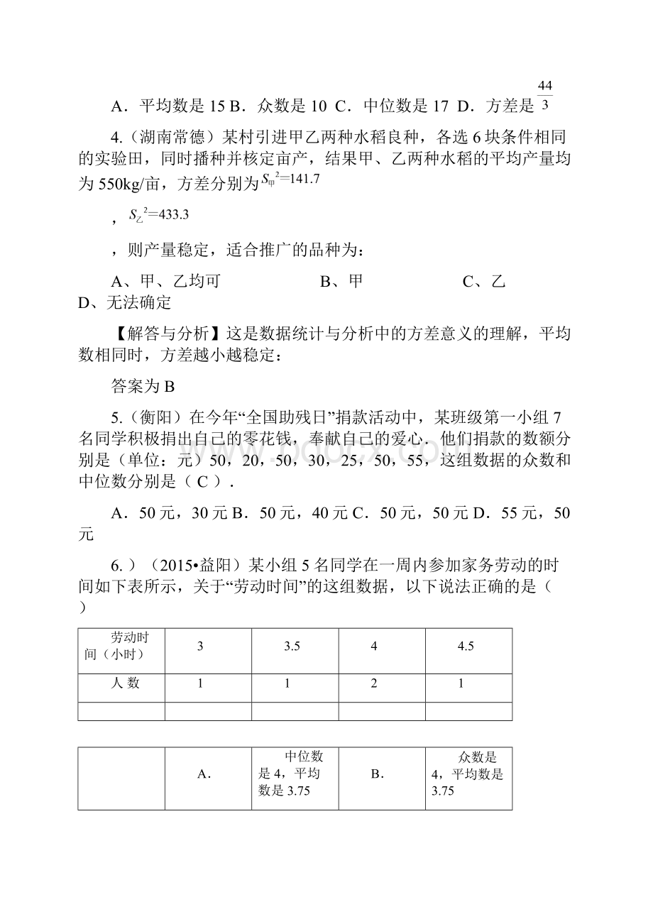 中考数学试题分类汇编统计含答案解析.docx_第2页