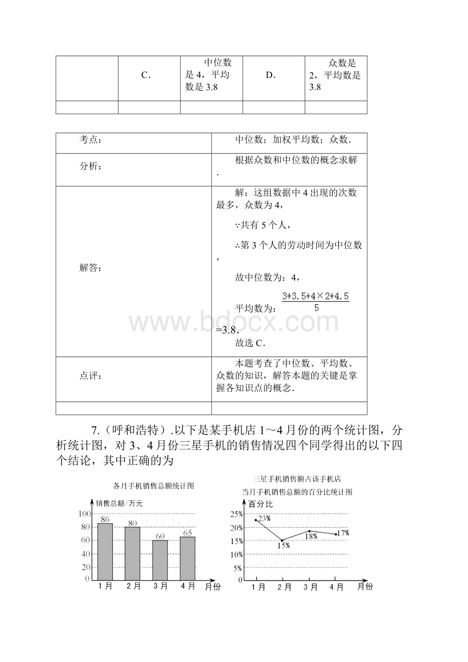 中考数学试题分类汇编统计含答案解析.docx_第3页