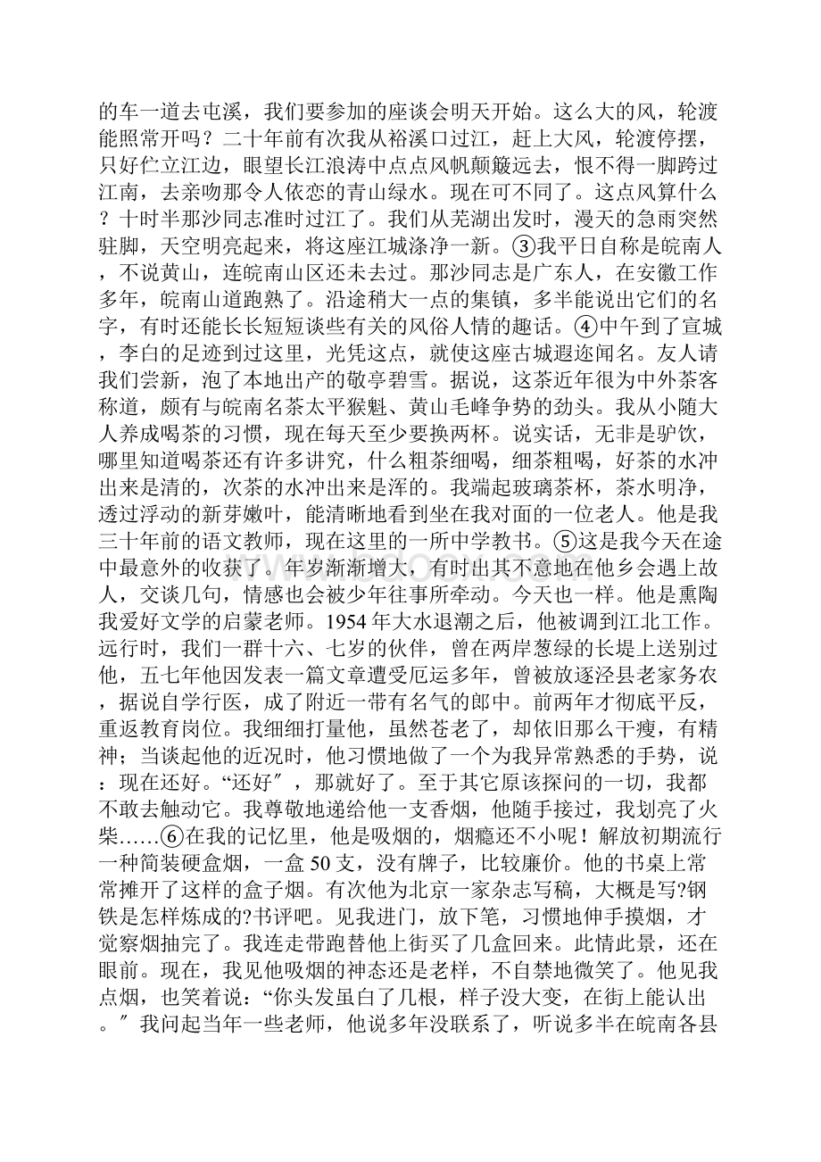 最新北京市东城区学年度第二学期高三综合练.docx_第2页