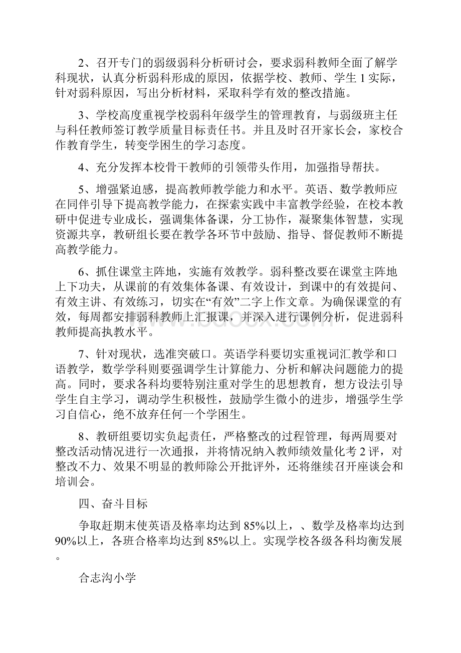 《合志沟小学弱级弱科整改措施》.docx_第2页