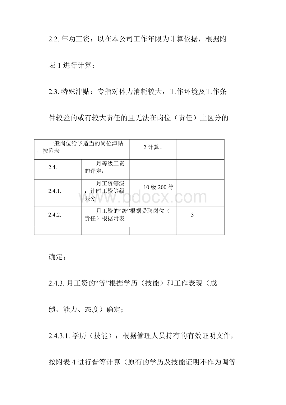 计时人员薪酬制度实施细则.docx_第2页