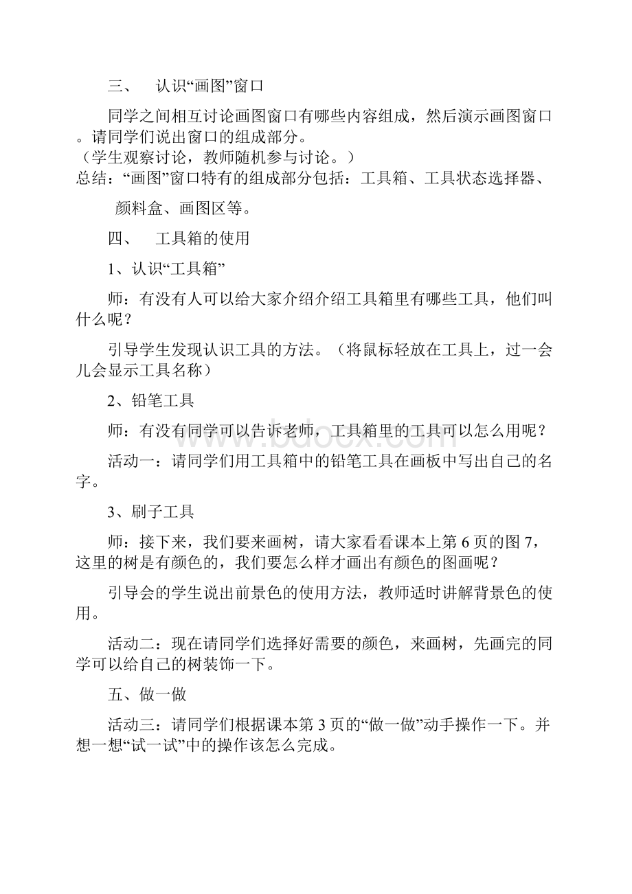 小学信息技术学科教案四年级上册.docx_第2页