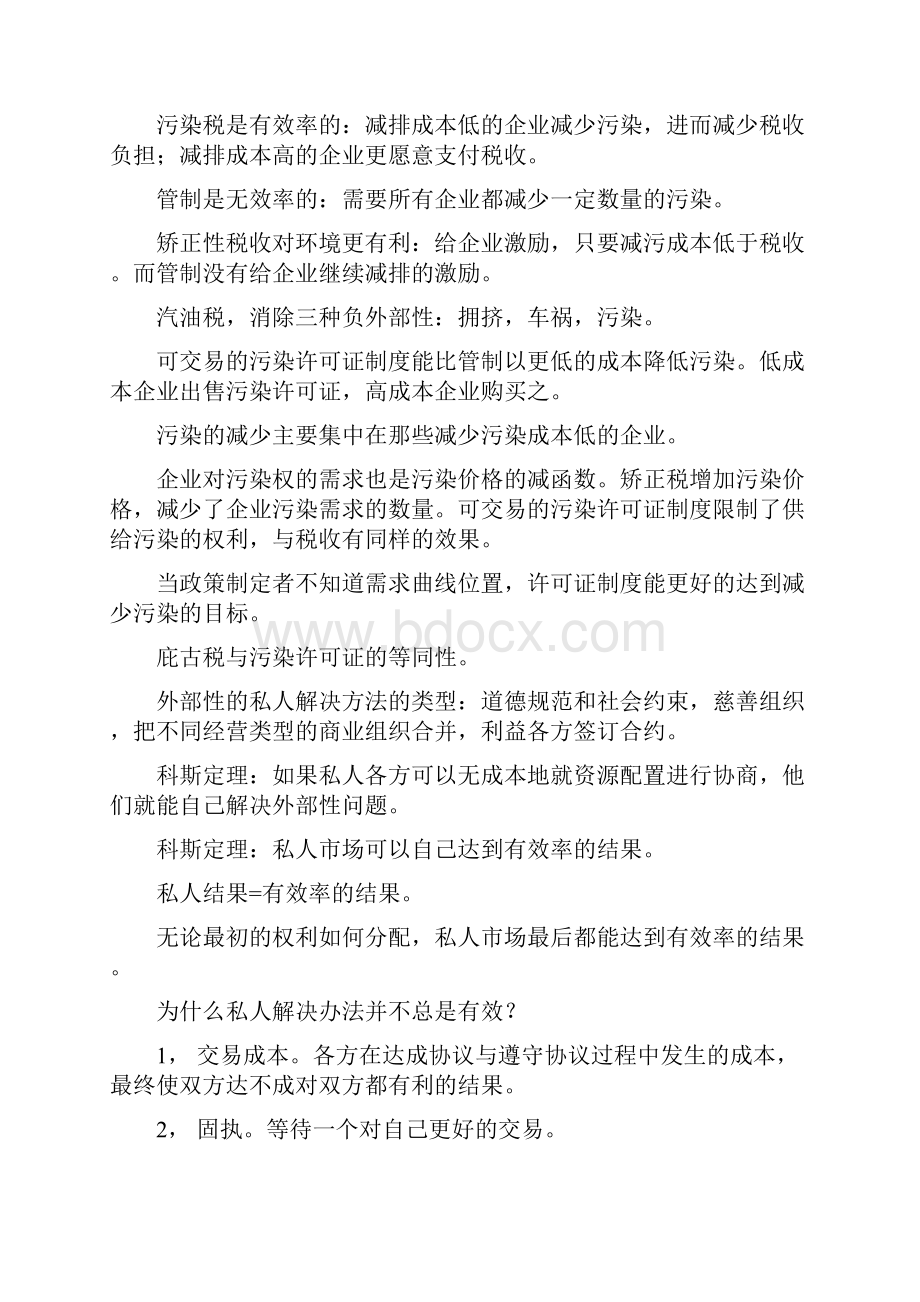 经济学原理笔记微观经济学.docx_第3页