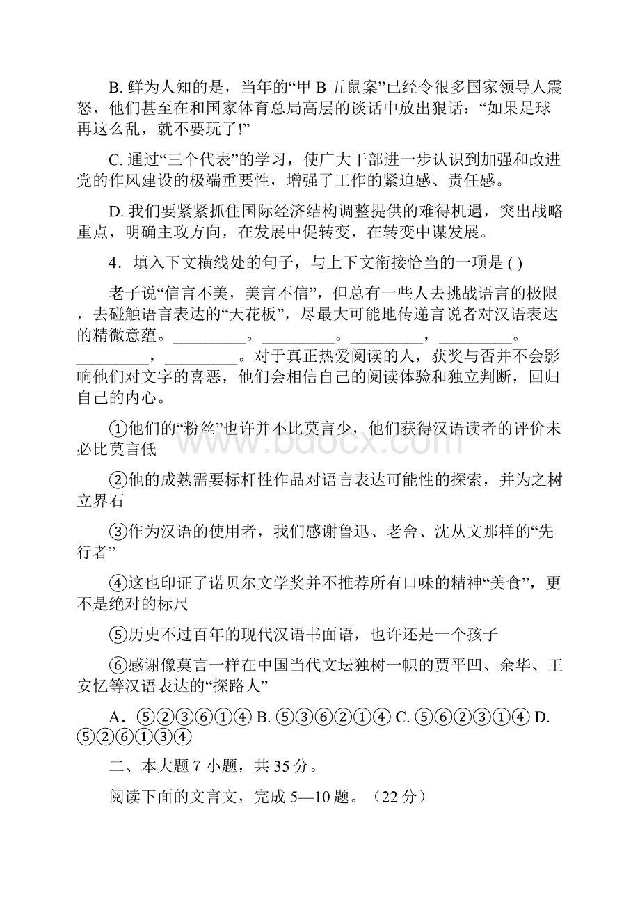 广东省汕头市潮南区东山中学高二上学期期中考试语文试题.docx_第2页