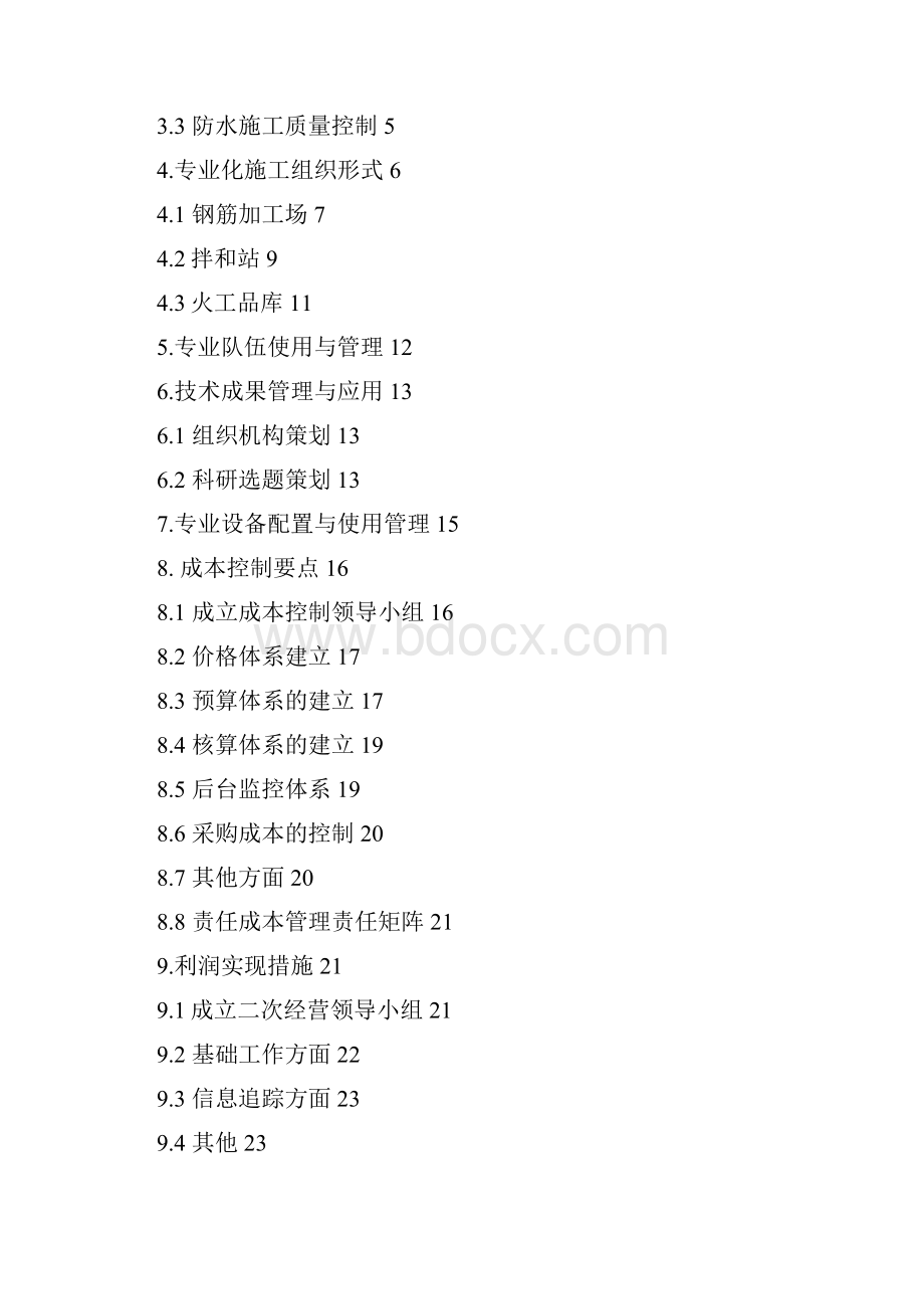 黔张常项目专业化施工管理策划书726.docx_第2页